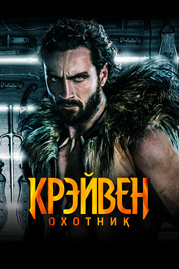 Постер фильма